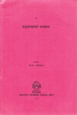 ऋङ्‌मन्त्राणां घनपाठ: Ghanapatha of Rigveda Mantras - Retail Maharaj