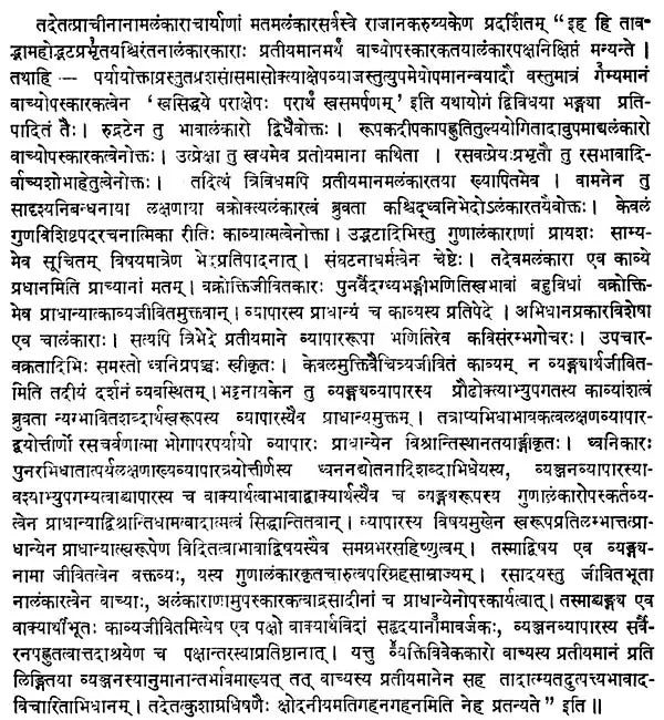 काव्यप्रकाशः- Kavya Prakasha of Mammata with the Sanskrit Commentary Balabodhini - Retail Maharaj