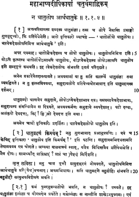 Mahabhasya Dipika of Bhartrhari (An Old and Rare Book) - Retail Maharaj