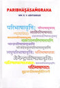 परिभाषासंग्रह: Paribhasha Samgraha - A Collection of Original Works on Vyakarana Paribhasas (An Old Book and Rare Book) - Retail Maharaj