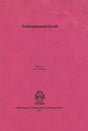 Subhasitamuktavali - Retail Maharaj