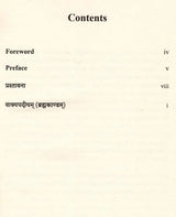 वाक्यपदीयम् (ब्रह्मकाण्डम्) बालबोधिनीव्याख्योपेतम्: Vakyapadiyam (Brahmakandam) with Balabodhini Commentary - Retail Maharaj
