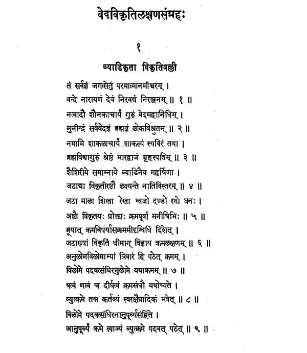 Vedavikrtilaksana- Samgraha- (A Collection of Twelve Tracts on Vedavikrtis and Allied Topics) - Retail Maharaj