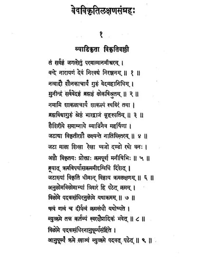 Vedavikrtilaksana- Samgraha- (A Collection of Twelve Tracts on Vedavikrtis and Allied Topics) - Retail Maharaj