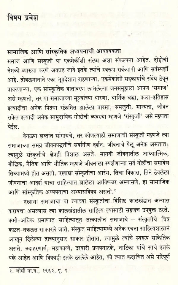 विश्वगुणादर्शचम्पू: मध्ययुगीन भारताचे प्रवासवर्णनपर संस्कृत काव्य: Vishwagunadarshampu: A Travelogue of Medieval India Sanskrit Poem (Marathi) - Retail Maharaj