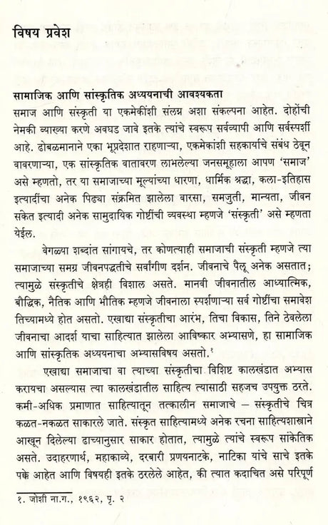 विश्वगुणादर्शचम्पू: मध्ययुगीन भारताचे प्रवासवर्णनपर संस्कृत काव्य: Vishwagunadarshampu: A Travelogue of Medieval India Sanskrit Poem (Marathi) - Retail Maharaj