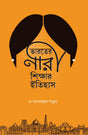 Bharater Narishikhar Itihash (Bengali Version) - Retail Maharaj