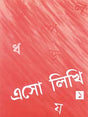 Eso Likhi I - Retail Maharaj