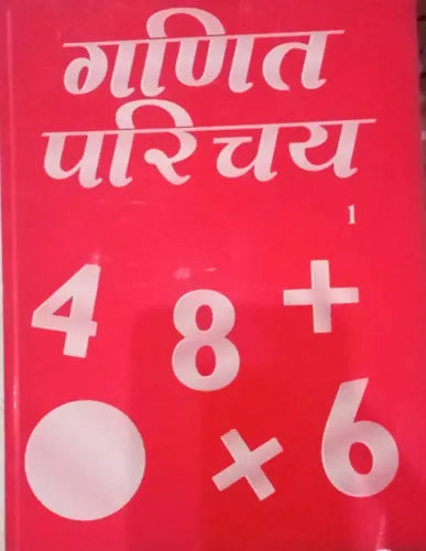 Ganit Parichay-1 - Retail Maharaj