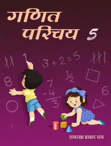 Ganit Parichay 5 - Hindi - Retail Maharaj