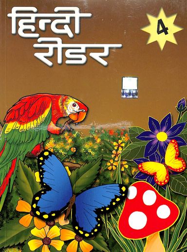 Hindi Reader Bhag 4 - Retail Maharaj