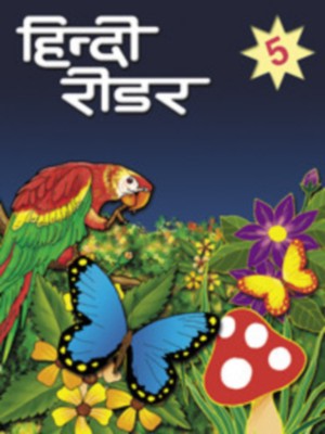 Hindi Reader Bhag 5 - Retail Maharaj