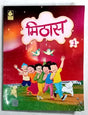 MITHAAS CLASS-1 - Retail Maharaj