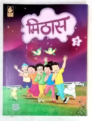 MITHAAS CLASS-2 - Retail Maharaj