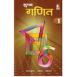 Sugam Ganit 1 - Retail Maharaj