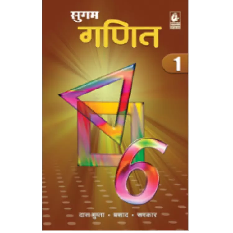 Sugam Ganit 1 - Retail Maharaj