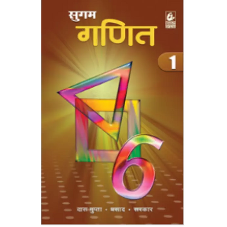 Sugam Ganit 1 - Retail Maharaj