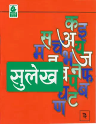 Sulekh 3 - Retail Maharaj