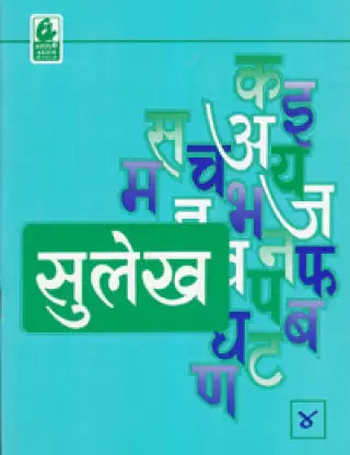 Sulekh 4 - Retail Maharaj