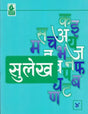 Sulekh 4 - Retail Maharaj