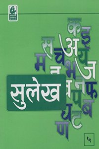 Sulekh 5 - Retail Maharaj
