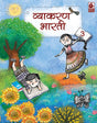 Vyakaran Bharati Bhag 3 - Retail Maharaj