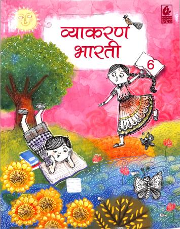 Vyakaran Bharti Bhag 6 - Retail Maharaj