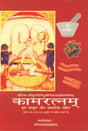 Kaamratnam - Retail Maharaj