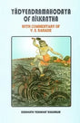 Yadavendramahodaya of Nilakantha - Retail Maharaj