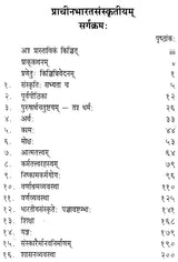 प्राचीनभारतसंस्कृतीयम् (दीर्घकाव्यम्)- Prachina Bharat Sanskritiyam A Long Poem (An Old and Rare Book) - Retail Maharaj