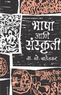 Bhasha Ani Sanskruti - Retail Maharaj