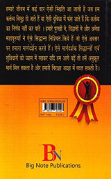 Safalta Ke Sutra - Retail Maharaj