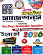 WBHA Madhyamik Suggestion 2026 Class-X English (English Version) - Retail Maharaj
