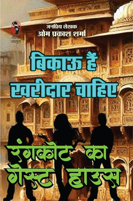 Bikau Hain Kharidaar Chahiye | बिकाऊ है खरीदार चाहिए - Retail Maharaj