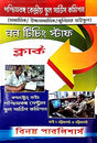 Non Teaching Staff Clerk (Poschimbongo Kendriyo School Service Comission) - Retail Maharaj