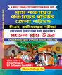 Gram Ponchayat, Ponchayat Samiti,Jela Porishad (Peon,Kormi Sahayak Porikkhya) (Bengali Version) - Retail Maharaj
