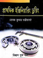 Prathmik Engineering Drawing - Retail Maharaj