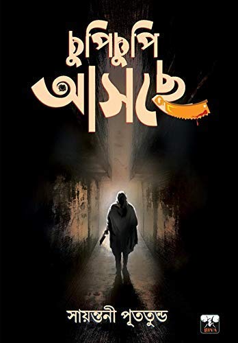 CHUPI CHUPI ASCHE - Retail Maharaj