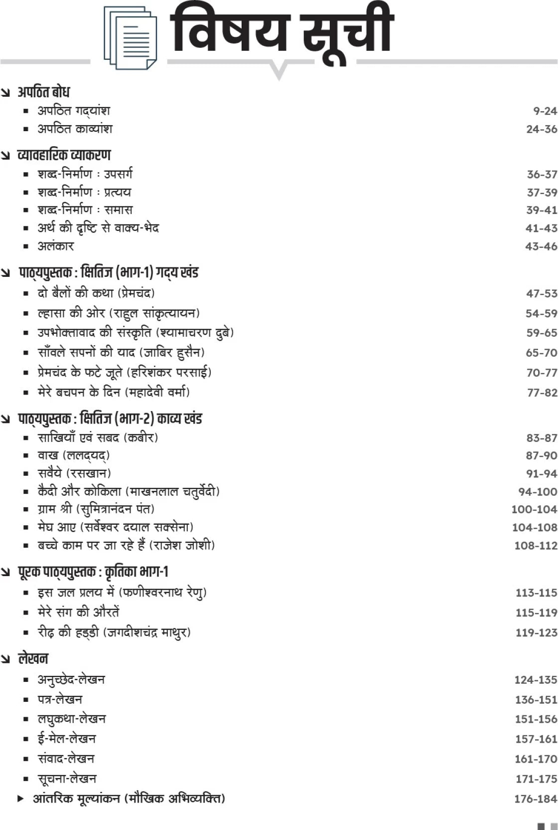 Master Mind Hindi Course A CBSE Class 9 Question Bank. Based on Latest Pattern for 2023 Examination. - Retail Maharaj