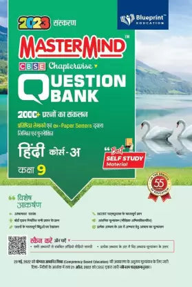 Master Mind Hindi Course A CBSE Class 9 Question Bank. Based on Latest Pattern for 2023 Examination. - Retail Maharaj
