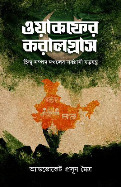 Waqf Er Koralgras - Hindu Sampad Dokholer Sarbagrasi Shorojontro - Retail Maharaj