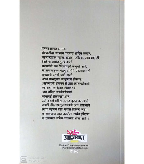 Dhangarancha Gaurvashali Itihas - Retail Maharaj