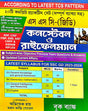 SSC- GD Constable O Rifleman (Bengali Version) - Retail Maharaj
