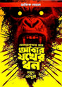 Abar Jakher Dhan (Bengali Version) - Retail Maharaj