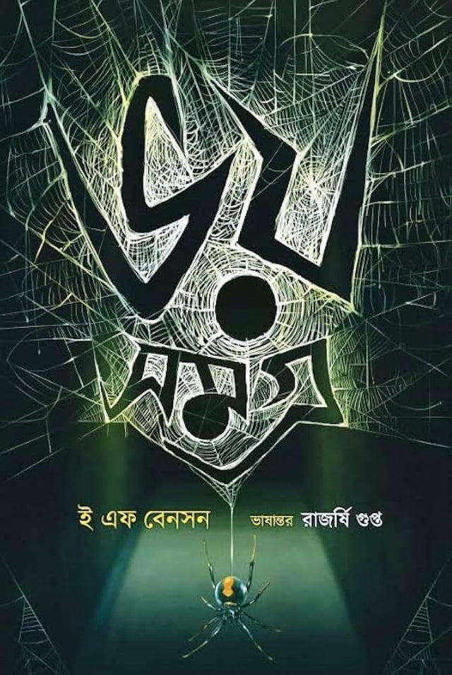 Bhoy Samagra (Bengali Version) - Retail Maharaj