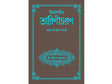 Detective Tarinicharan (Bengali Version) - Retail Maharaj