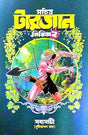Sachitro Tarzan Seriec 2 (Bengali Version) - Retail Maharaj