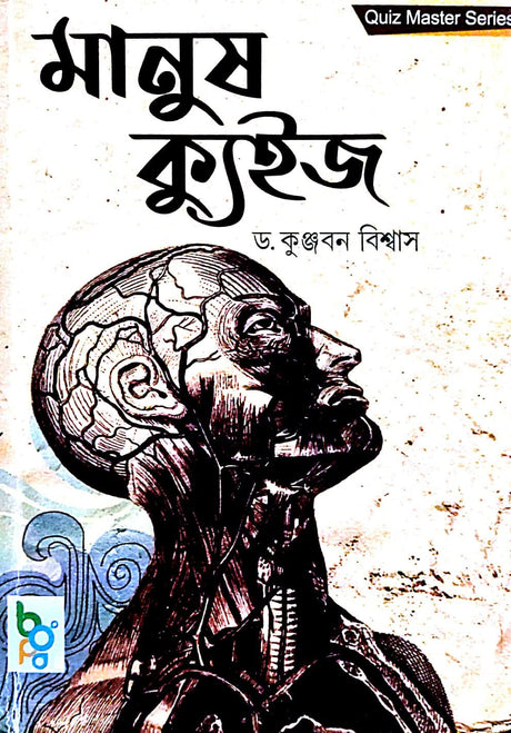 Manush Quiz (Bengali Version) - Retail Maharaj