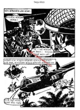 Biswajudha Comics - Retail Maharaj