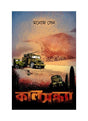 Kaalsandhya - Retail Maharaj